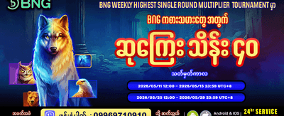 အပတ်စဉ် ပြိုင်ပွဲတွင် ပါဝင်ယှဉ်ပြိုင်ပါ