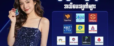 ငွေသွင်းအပိုဆု လက်ဆောင် 💰 promotion
